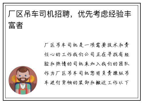 厂区吊车司机招聘，优先考虑经验丰富者