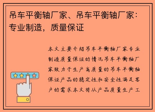 吊车平衡轴厂家、吊车平衡轴厂家：专业制造，质量保证