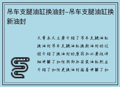 吊车支腿油缸换油封-吊车支腿油缸换新油封