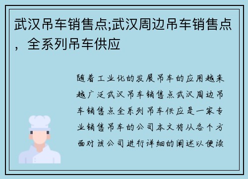 武汉吊车销售点;武汉周边吊车销售点，全系列吊车供应