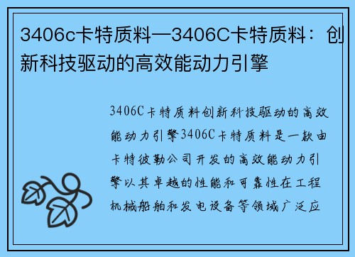 3406c卡特质料—3406C卡特质料：创新科技驱动的高效能动力引擎