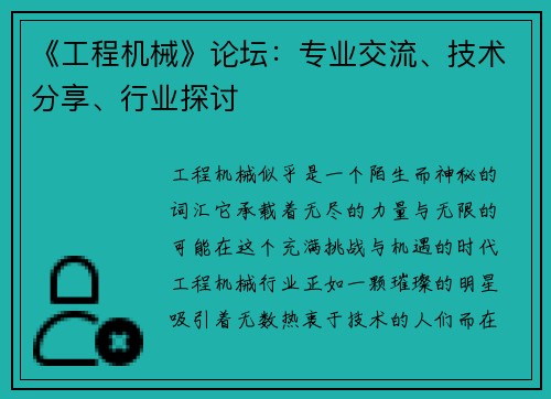 《工程机械》论坛：专业交流、技术分享、行业探讨