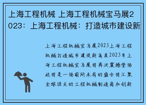 上海工程机械 上海工程机械宝马展2023：上海工程机械：打造城市建设新高度