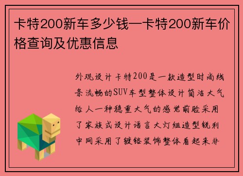 卡特200新车多少钱—卡特200新车价格查询及优惠信息