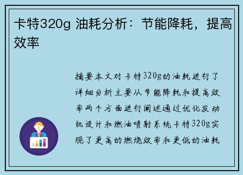 卡特320g 油耗分析：节能降耗，提高效率