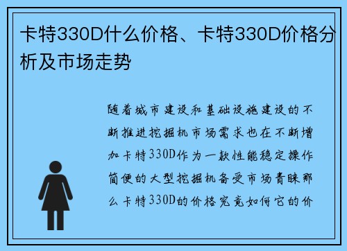 卡特330D什么价格、卡特330D价格分析及市场走势