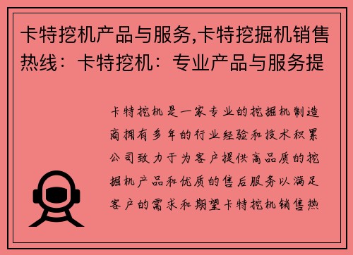 卡特挖机产品与服务,卡特挖掘机销售热线：卡特挖机：专业产品与服务提供商