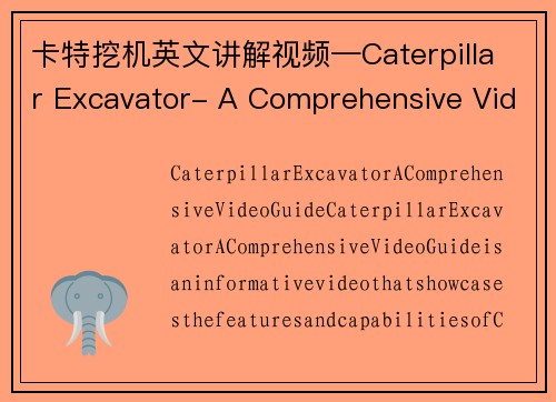 卡特挖机英文讲解视频—Caterpillar Excavator- A Comprehensive Video Guide