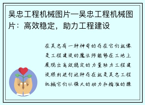 吴忠工程机械图片—吴忠工程机械图片：高效稳定，助力工程建设