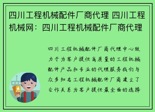 四川工程机械配件厂商代理 四川工程机械网：四川工程机械配件厂商代理中心